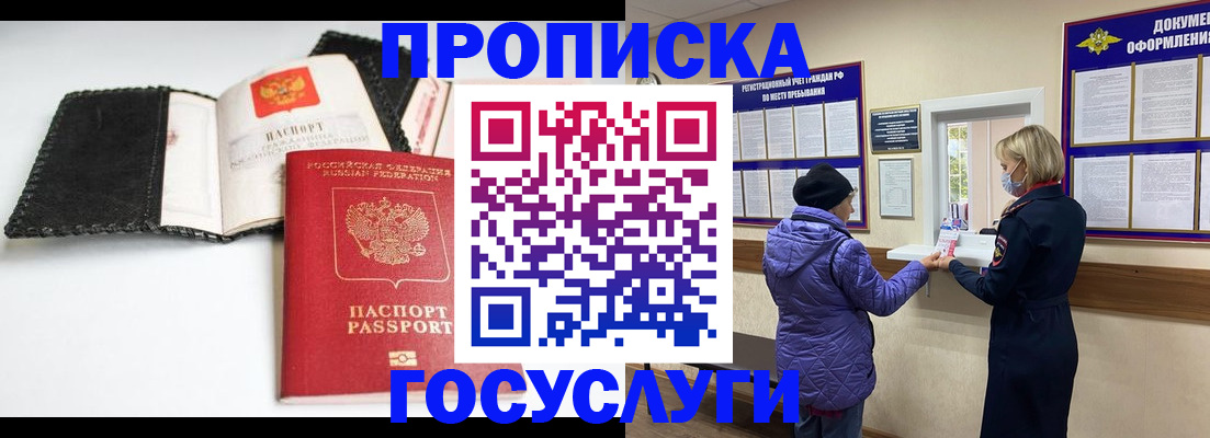 прописка штамп в Судогде